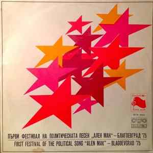 Various - Първи Фестивал На Политическата Песен "Ален Мак" - Благоевград '75 FLAC