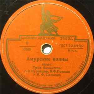 Трио Баянистов - Амурские Волны / Дунайские Волны FLAC