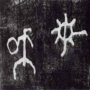 Jeph Jerman - Tug Ear FLAC
