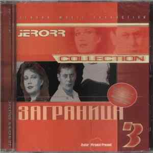Jerorr - Заграница 3 FLAC