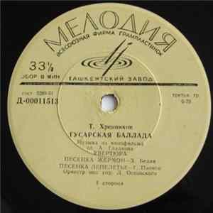 Т. Хренников - Гусарская Баллада FLAC