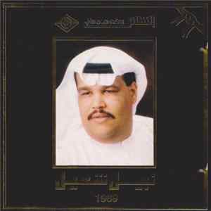 نبيل شعيل - 1989 FLAC