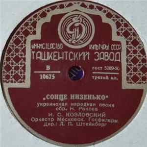 И. С. Козловский - Iхав Козак На Вiйноньку / Сонце Низенько FLAC