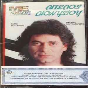 Άγγελος Διονυσίου - Με Αγάπη FLAC