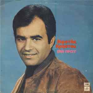 Κωστής Χρήστου - Ένα Πρωί FLAC