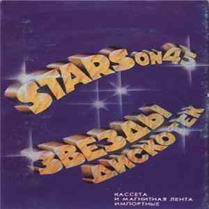 Stars On 45 - Звезды Дискотек FLAC