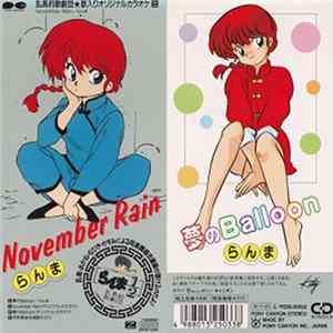 林原めぐみ - November Rain FLAC