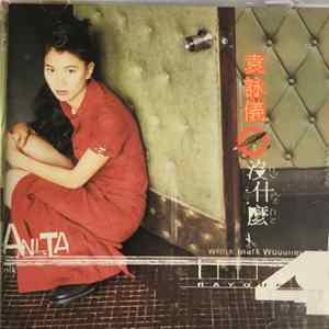 袁詠儀 - 沒什麼 FLAC