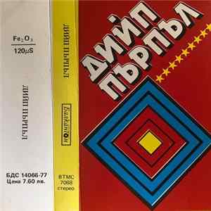 Дийп Пърпъл - Дийп Пърпъл FLAC