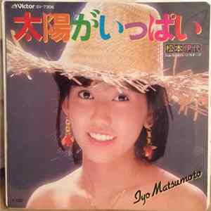 松本伊代 - 太陽がいっぱい FLAC