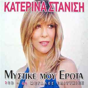 Κατερίνα Στανίση - Μυστικέ Μου Έρωτα - 46 Μεγάλες Επιτυχίες FLAC
