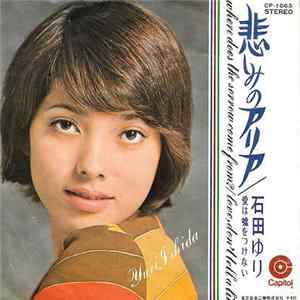 石田ゆり - 悲しみのアリア FLAC