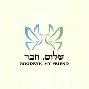Various - שלום, חבר FLAC