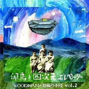 Woodman × 最後の手段 - 卵鳥と四次元エレベーター Vol.1 FLAC