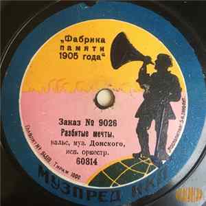 Various - Подруга Жизни / Разбитые Мечты FLAC