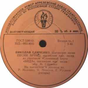 Николай Сличенко - Цыганские Песни FLAC