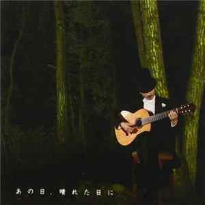 山梨鐐平 - あの日、晴れた日に FLAC