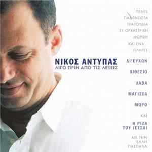 Νίκος Αντύπας - Λίγο Πριν Από Τις Λέξεις FLAC