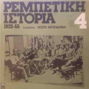 Various - Ρεμπέτικη Ιστορία (1925-55): 4 FLAC