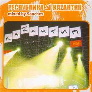 Sanches - Республика Каzантип 10 FLAC