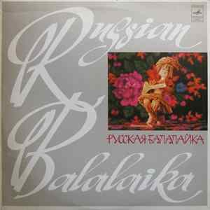 Various - Русская Балалайка = Russian Balalaika FLAC