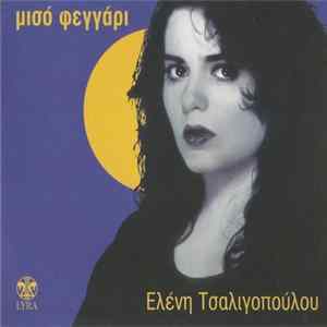 Ελένη Τσαλιγοπούλου - Μισό Φεγγάρι FLAC