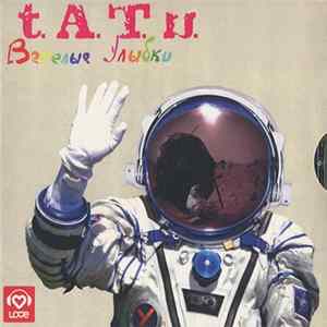 t.A.T.u. - Веселые Улыбки FLAC