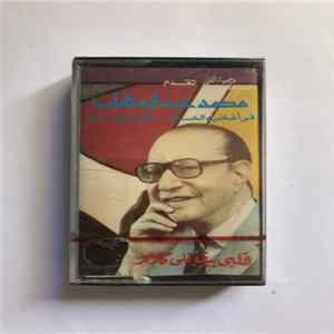 Mohamed Abdel Wahab - Albi Bi Olli Kalam قلبى بيقولي كلام FLAC