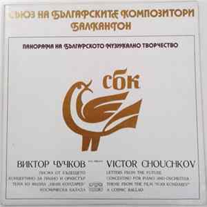 Victor Chouchkov - Letters From The Future / Concertino For Piano And Orchestra / Theme From The Film "Ivan Kondarev" / A Cosmic Ballad FLAC