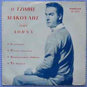Τζίμης Μακούλης - Στην Αθήνα FLAC
