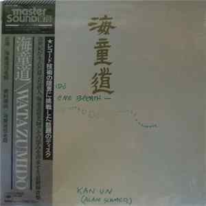 海童道 - Watazumido FLAC