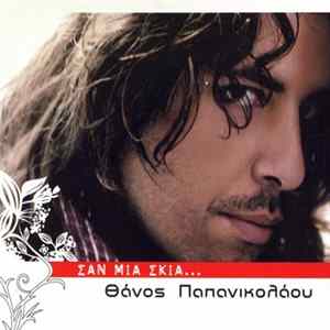 Θάνος Παπανικολάου - Σαν Μια Σκιά FLAC