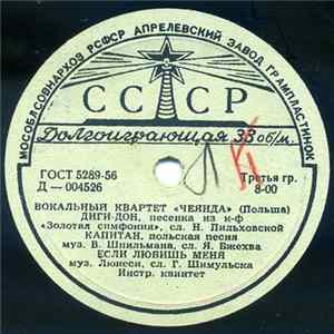 Вокальный Квартет «Чеянда» - Диги-Дон FLAC