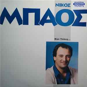 Νίκος Μπάος - Μου Τόπες... FLAC