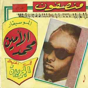 محمد الأمين - الجريدة FLAC