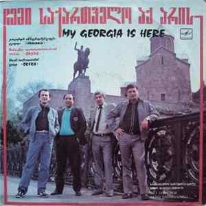 ორერა = Orera - ჩემი საქართველო აქ არის = My Georgia Is Here FLAC