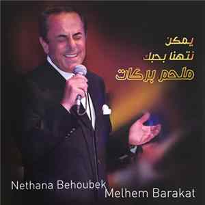 ملحم بركات = Melhem Barakat - يمكن نتهنا بحبك = Nethana Behoubak FLAC