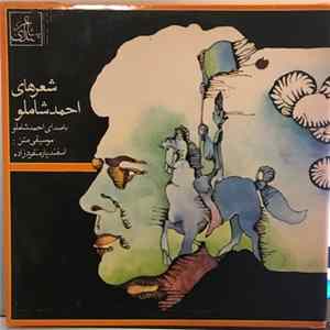 احمد شاملو - شعر های احمد شاملو FLAC