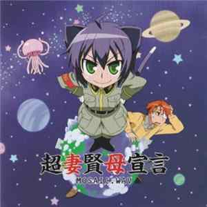 MOSAIC.WAV, Mi-Ko, Kasei Kashiwamori, Masaya Koike - 超妻賢母宣言 - Chosaikenbosengen FLAC