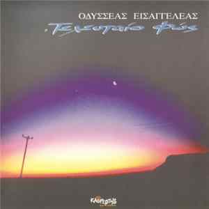 Οδυσσέας Εισαγγελέας - Τελευταίο Φώς FLAC