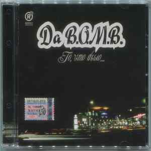 Da B.O.M.B. - То, Что Было FLAC