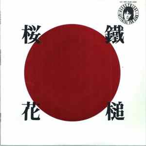 鐵槌 / 桜花 - Sledge Hammer / Ouka FLAC