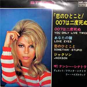 Nancy Sinatra - You Only Live Twice / Somethin’ Stupid FLAC