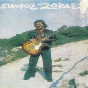 Σταύρος Ζώρας - Εσένα Που Σε Ξέρω Τόσο Λίγο FLAC