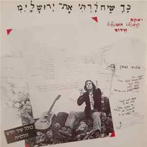 יענקלה רוטבליט - כך שיחררתי את ירושלימ FLAC