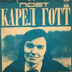 Карел Готт - Я Открываю Двери FLAC