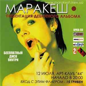 Маракеш - Promo CD FLAC
