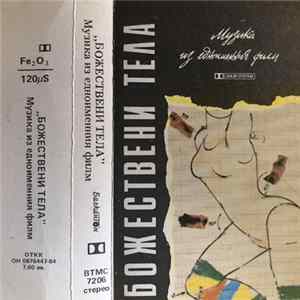 Various - "Божествени тела" Музика Из Едноиомения Филм FLAC