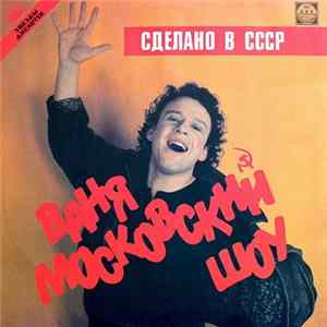 Ваня Московский = Vanja Moscovsky - Сделано В СССР = Made In USSR FLAC