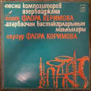 Флора Керимова - Песни композиторов Азербайджана FLAC